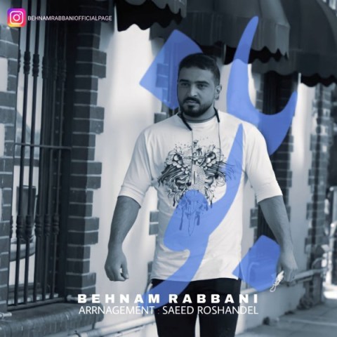 آهنگ بهنام ربانی دوباره